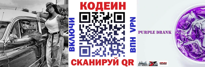 Codein напиток Lean (лин)  Купить  Звенигово 